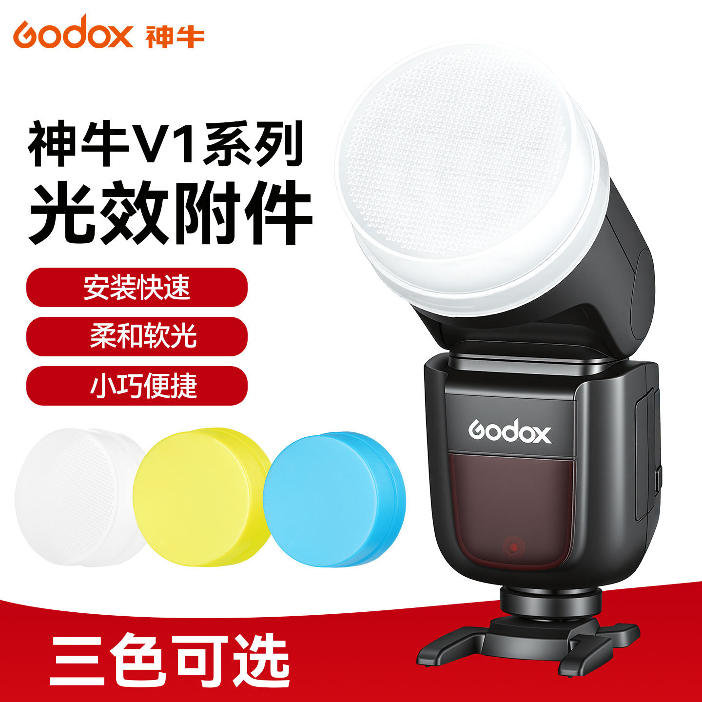 神牛AK-R22硅胶柔光球柔光罩