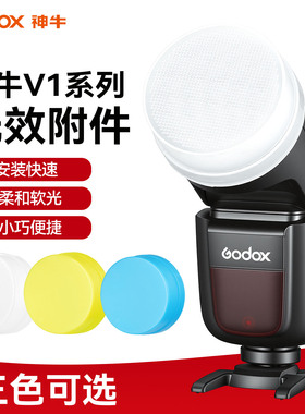 godox神牛V1/V1pro/V100闪光灯配件外拍灯机顶圆形灯头附件AK-R22柔光球V1系列圆头柔光盒v11滤色片柔光配件