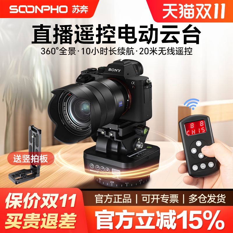 (顺丰速发)苏奔M4电动云台 手机相机360度旋转遥控云台 智能人脸跟踪 全景视频拍摄 直播摄像头 两轴电控云台