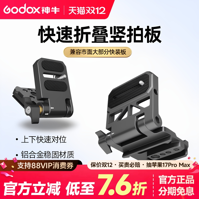 微单反相机折叠L板竖拍板云台L板