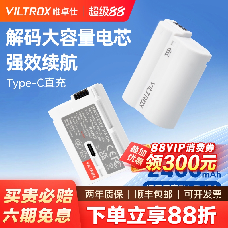 唯卓仕TEN-EL15C相机电池 适用于尼康 ZF Z5 Z6 Z6II Z7 Z7II D500 D600 D750 D800 D810 D850 D7500解码电池