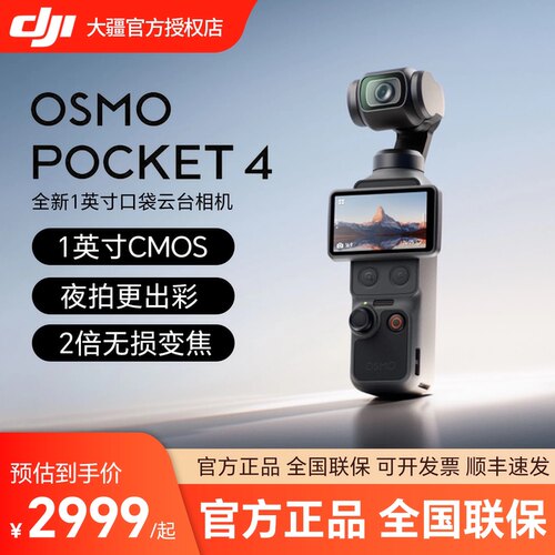 大疆DJIOsmoPocket4云台相机