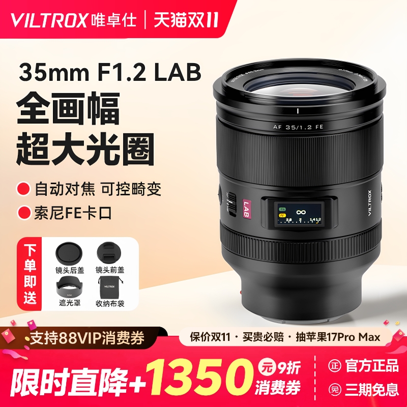 唯卓仕AF35mmF1.2LAB全画幅镜头