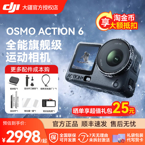 DJI大疆action6旗舰运动相机
