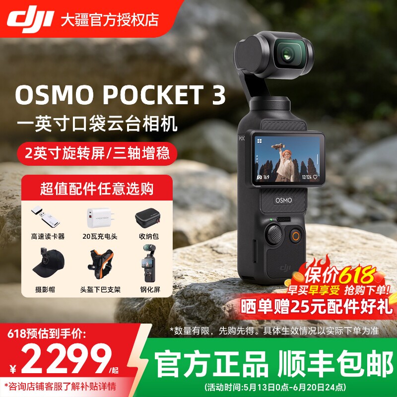 【顺丰速发】大疆 Pocket 3一英寸口袋云台相机灵眸手持运动