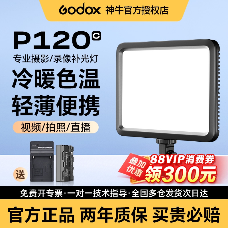 神牛p120c补光灯主播可调色温