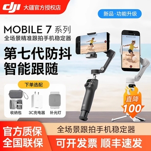 大疆 Osmo 智能跟拍神器vlog拍摄 顺丰速发 OM三轴防抖手机自拍杆 全场景手持云台稳定器 DJI Mobile