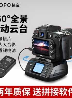 捷宝AD10全景接片云台 遥控电动360度千人合影风景拍摄云台 适用于佳能尼康索尼相机稳定器单反拍视频旋转