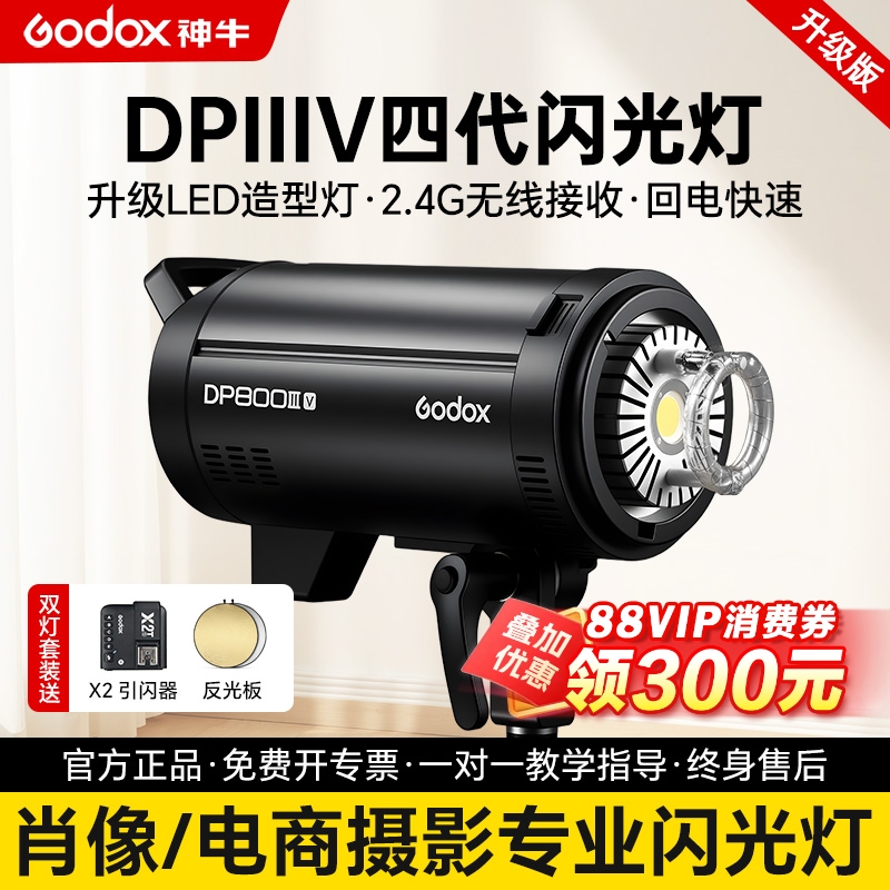 神牛DP600四代600W摄影闪光灯