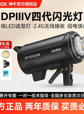 神牛DP400IIIV 四代 影棚闪光灯 DP400/600/800/1000W 大功率影室