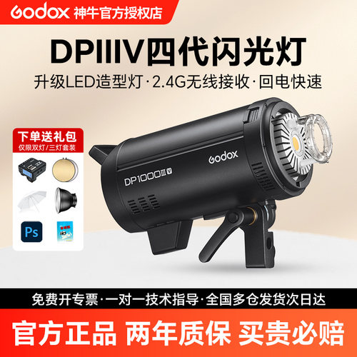 神牛DP400IIIV 四代 影棚闪光灯 DP400/600/800/1000W 大功率影室