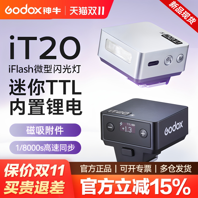 神牛iT20TTL迷你机顶闪光灯