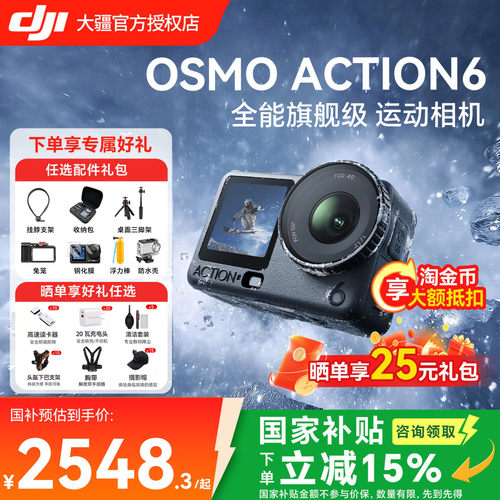 DJI大疆action6旗舰运动相机