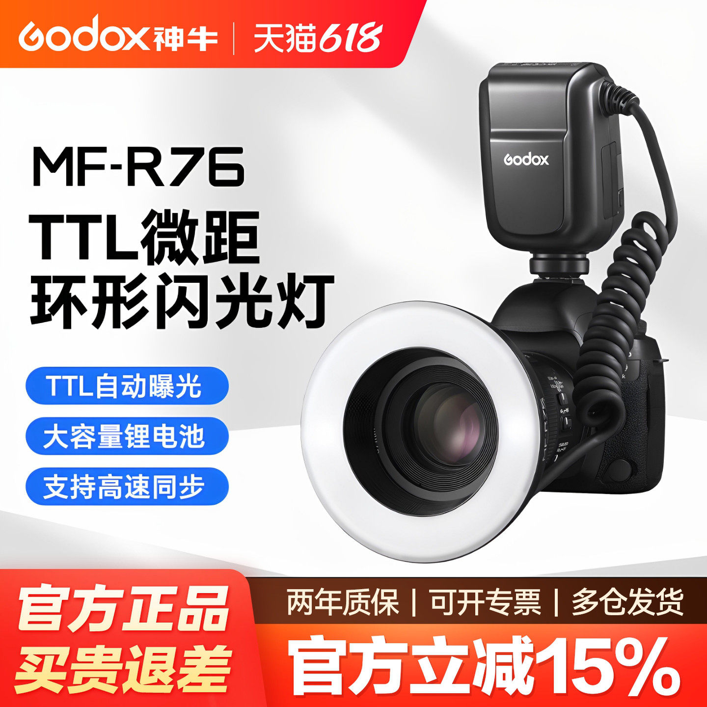 Godox神牛MF- R76 微距环形闪光灯 适用于佳能尼康索尼微距摄影TTL高速同步环闪 口腔静物微距拍照补光灯