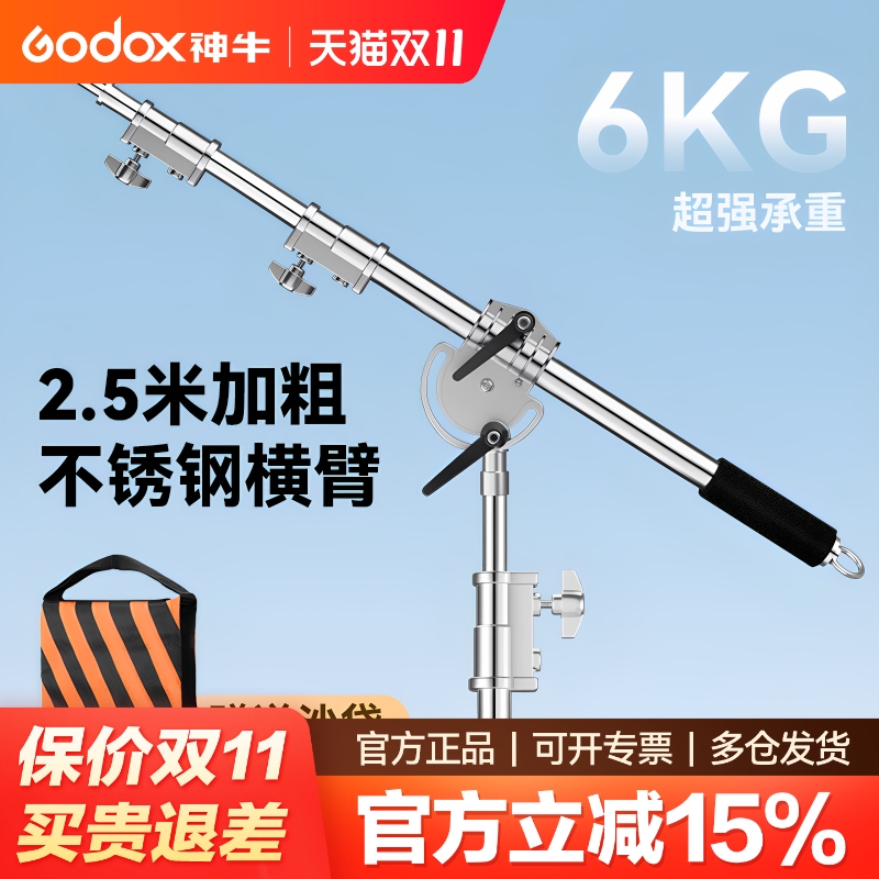 神牛魔术腿顶灯架横臂加粗斜臂架