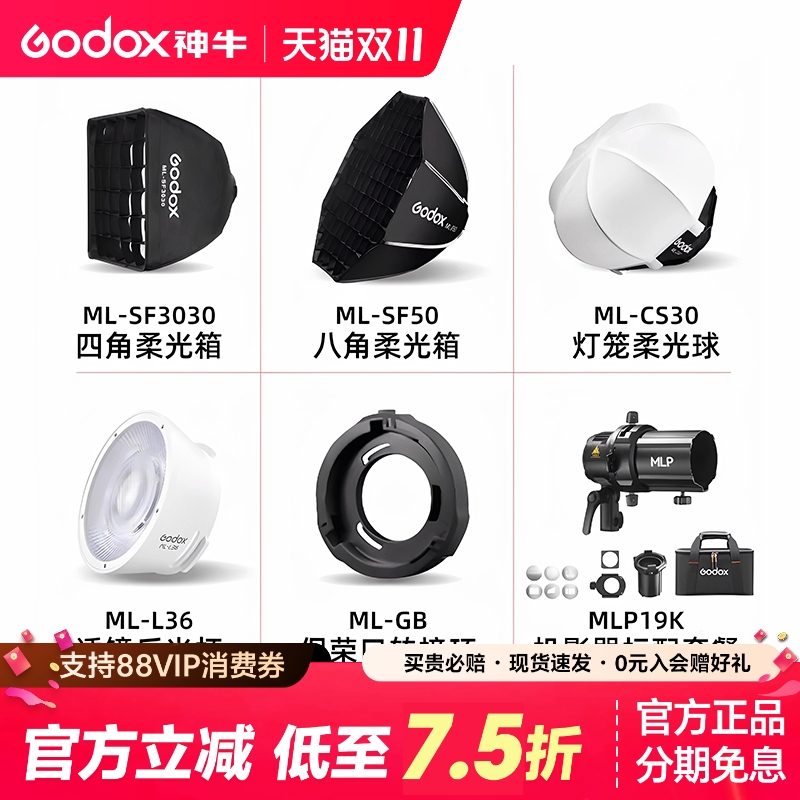 神牛ML系列补光灯光效柔光配件