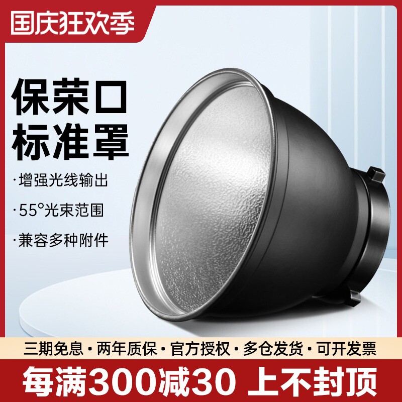 神牛标准罩保荣口 影室闪光灯55度反光罩蜂巢 背景聚光罩 人像静物拍摄道具 金贝标准罩通用摄影灯罩影棚附件怎么样,好用不?