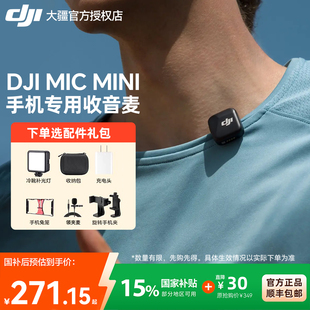 DJI 大疆 Mic Mini 手机相机直播收音麦 迷你无线领夹麦 国补15%