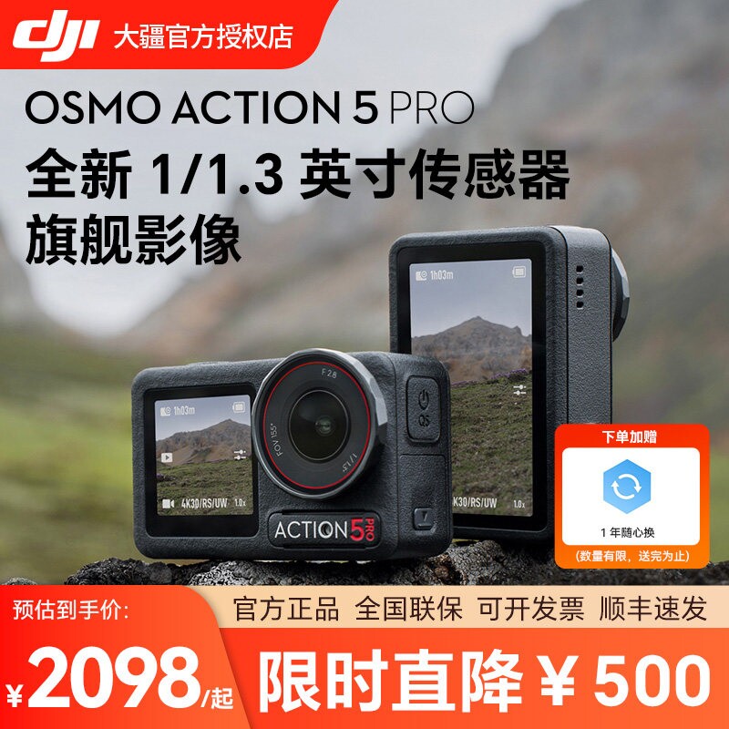 【送随心换】大疆 DJI Action 5Pro运动相机钓鱼骑行摩托车摄像机