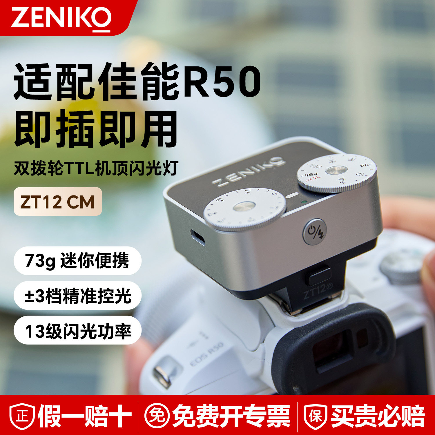 zenikoZT12双拨轮热靴灯图片