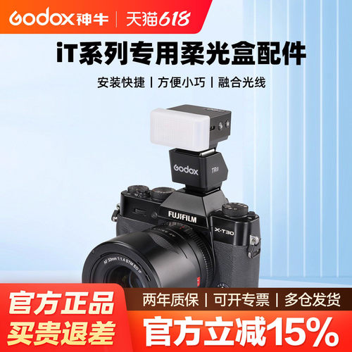 神牛机顶灯柔光盒磁吸拓展片