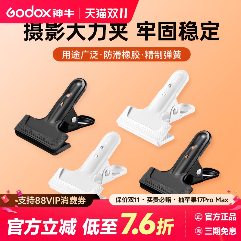 【黑白两色】全金属摄影大力夹 背景布硫酸纸PVC板固定夹子 背景架固定夹 柔光纸夹子 摄影棚拍摄道具 包邮