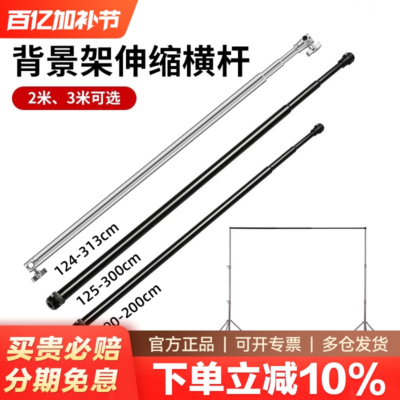 2米3米背景架横杆不锈钢伸缩杆魔术腿摄影棚背景布固定杆横臂悬架