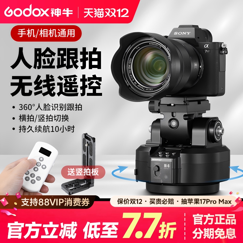 苏奔M6遥控电动云台智能人脸跟拍