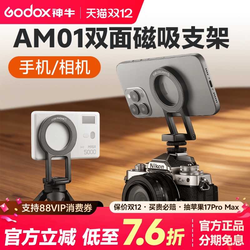 神牛AM01双面磁吸冷靴支架