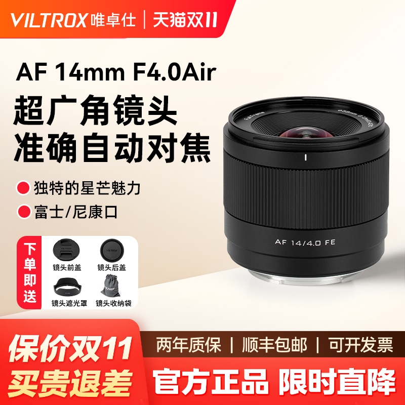 唯卓仕14mmF4.0全画幅超广角镜头