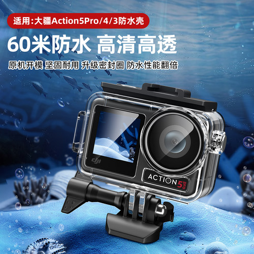 大疆Action6/5pro防水壳潜水运动