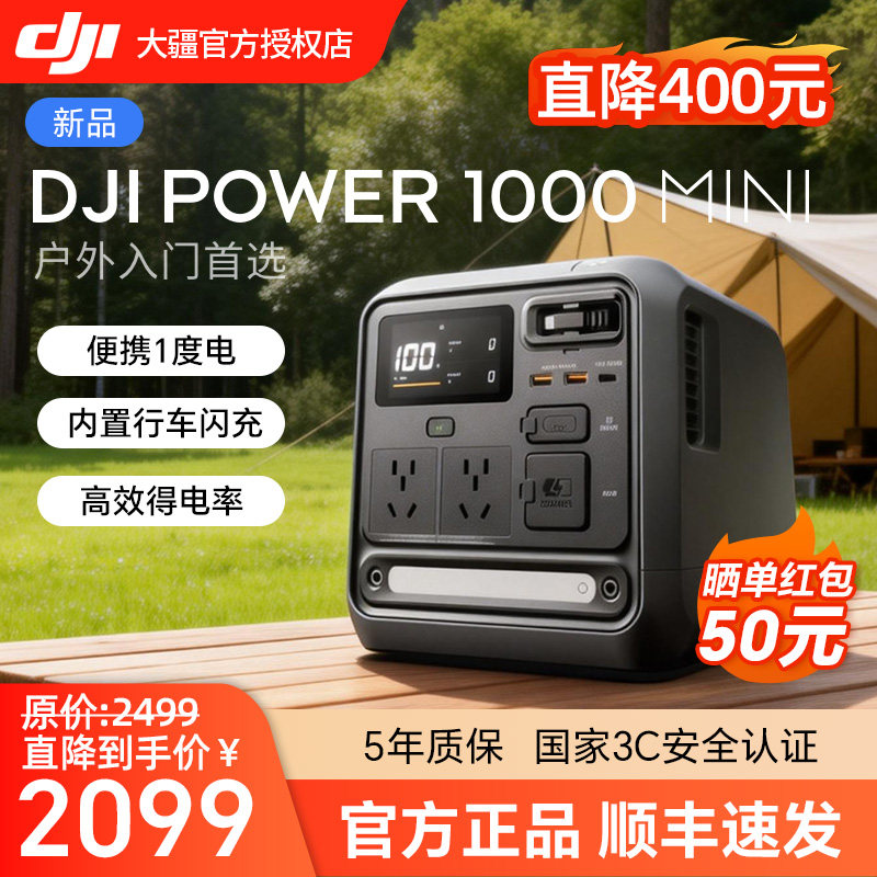 【1度电旗舰新品】大疆DJI Power 1000 Mini 移