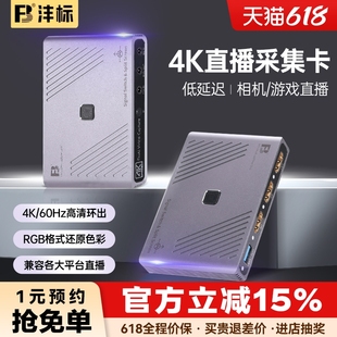 沣标FB 4K高清视频采集卡直播相机手机游戏录制器USB 3.0接口 VC7