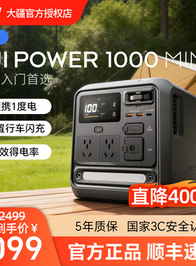 【1度电旗舰新品】大疆DJI Power 1000 Mini 移动电源220V快充便携自驾露营车载应急备用储能户外电源