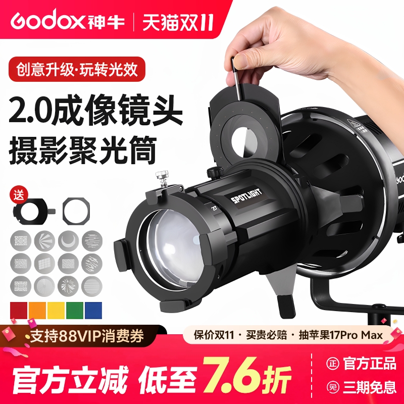 2.0成像镜头第三代聚光筒MAX大功率LED摄影束光筒保荣口适用神牛金贝南光600w摄影灯投影视频直播光影道具