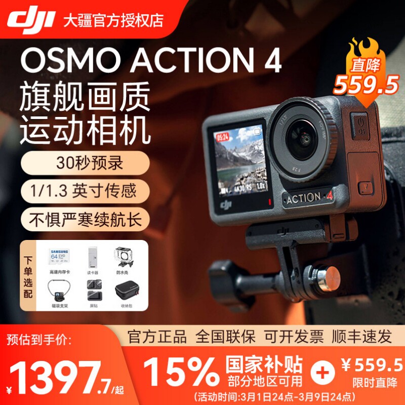 【直降600】DJI大疆 Action 4 运动相机 钓鱼潜水骑行vlog摄像机