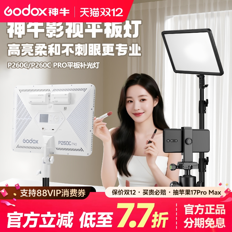 神牛P260CPRO平板摄影补光灯