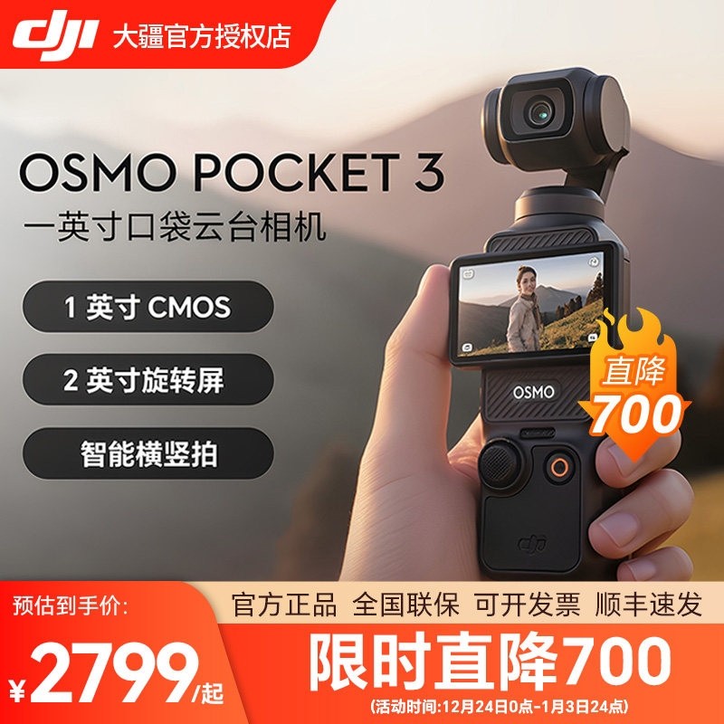 大疆 DJI Osmo Pocket 3 一英寸 口袋云台相机 旅游手持vlog相机,数码相机/单反相机/摄像机,运动相机/数码摄像机,淘宝优惠券,粉丝福利购,淘宝优惠卷