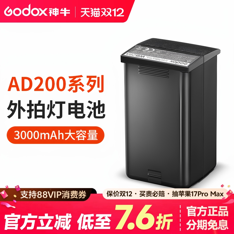 神牛AD200pro二代外拍闪光灯电池