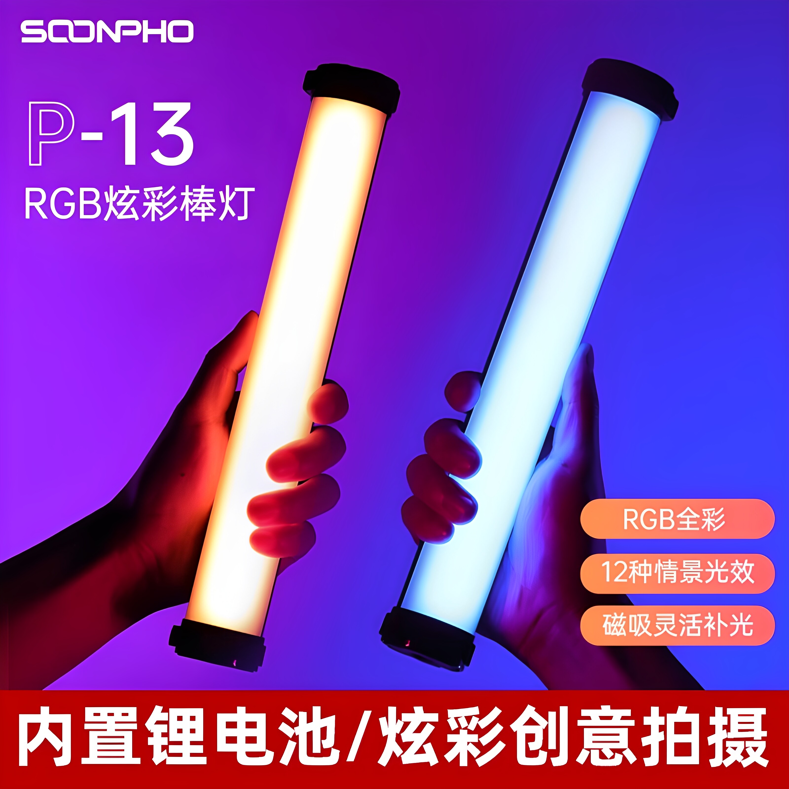 磁吸RGB手持小棒灯LED摄影补光灯图片