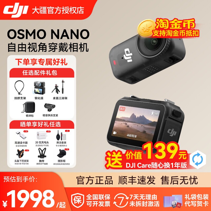 【顺丰速发】大疆 DJI Osmo Nano穿戴相机亲子运动4K拇指相机图片