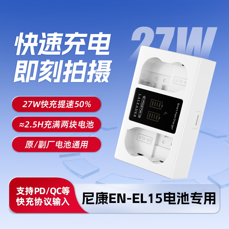 【已过3C认证】适用于尼康EN-EL15电池充电器 PD快充双槽座充 尼康D500 D600 D750 D800 Z5 Z6 Z7二代 V1 ZF