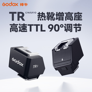适用神牛迷你闪光灯 闪光灯通用 闪光灯热靴增高座 zf08 神牛TR zeniko iM20 外接加高垫热靴转换器 iM30