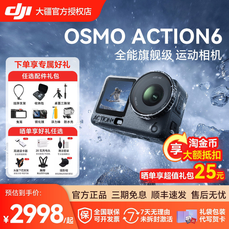 DJI大疆action6旗舰运动相机