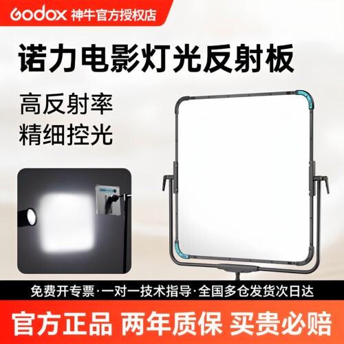 神牛LiteFIow电影灯光反射板