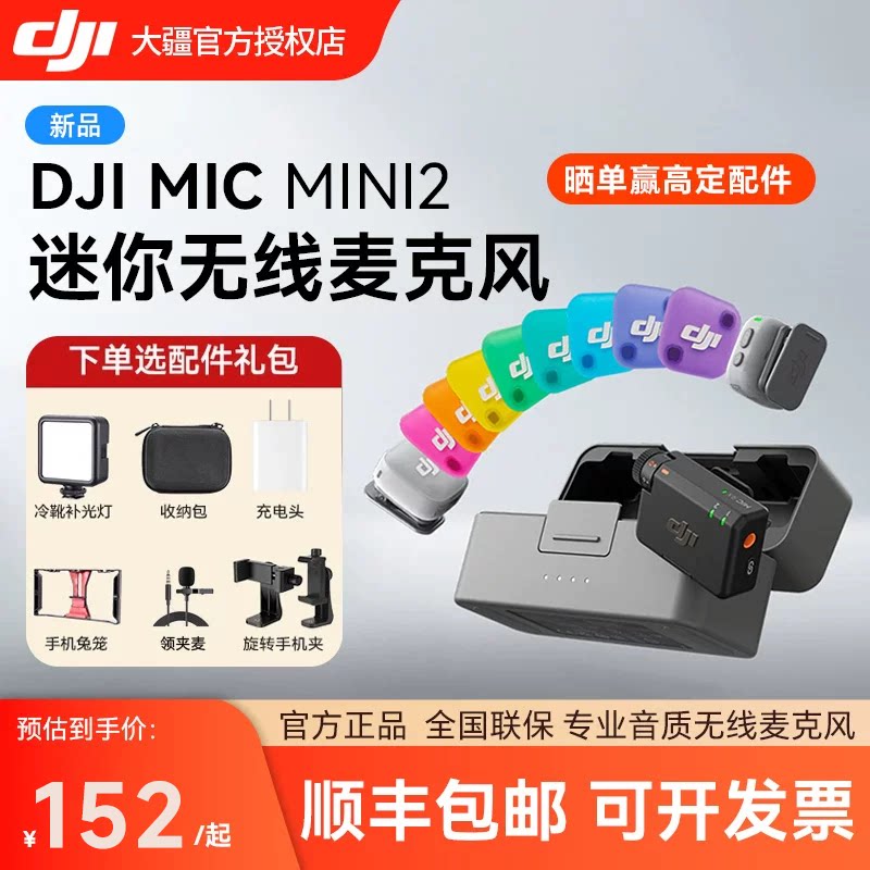 (顺丰秒发)DJI 大疆Mic Mini 2S无线麦克风 相机直播收音领夹麦