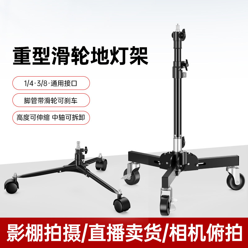 摄影地灯架22/70cm带滑轮全金属带轮子背景灯架矮灯架拍摄台打底光支撑三脚灯架摄影灯地灯架使用感如何?