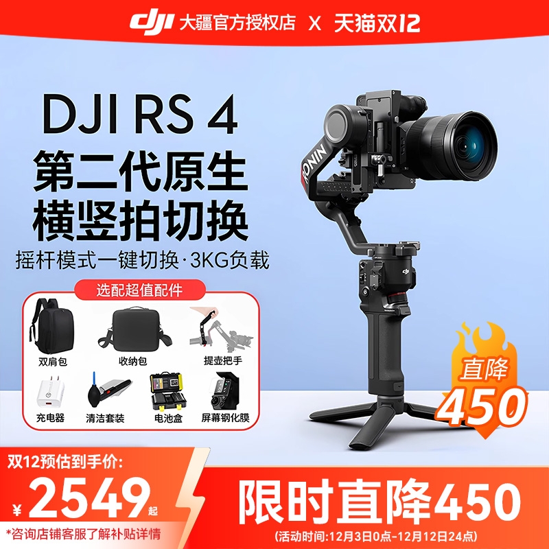 DJI大疆RS4手持云台稳定器