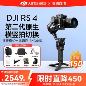 (直降450元)DJI 大疆 RS 4 如影Ronin 手持云台稳定器 专业碳纤维轴臂单反相机竖屏拍摄防抖云台