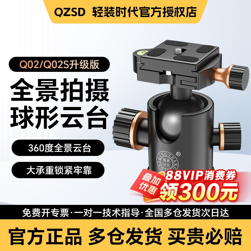 轻装时代Q02球形铝合金万向云台